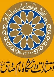 دانشگاه امام صادق (ع)