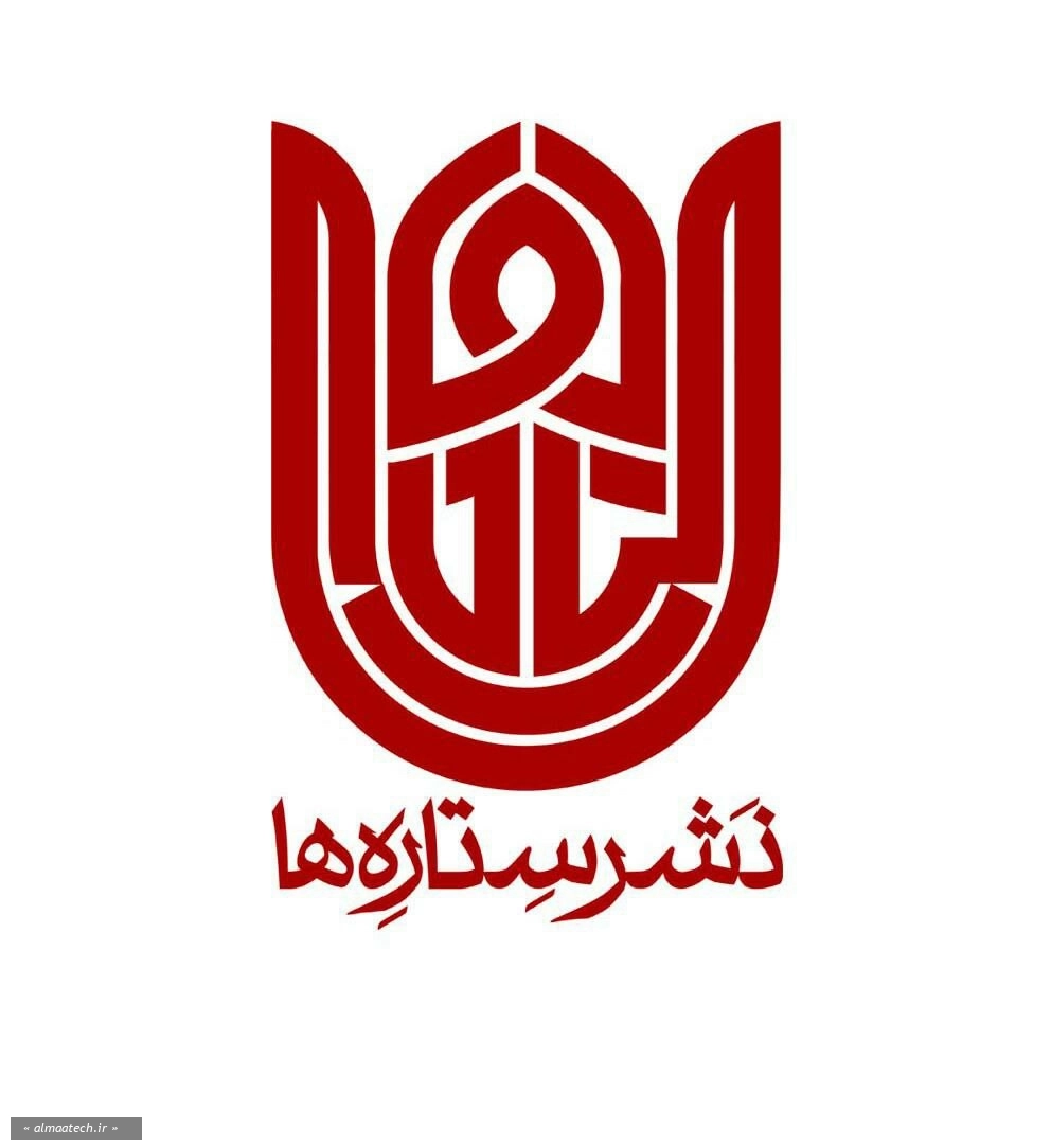 نشر ستاره ها