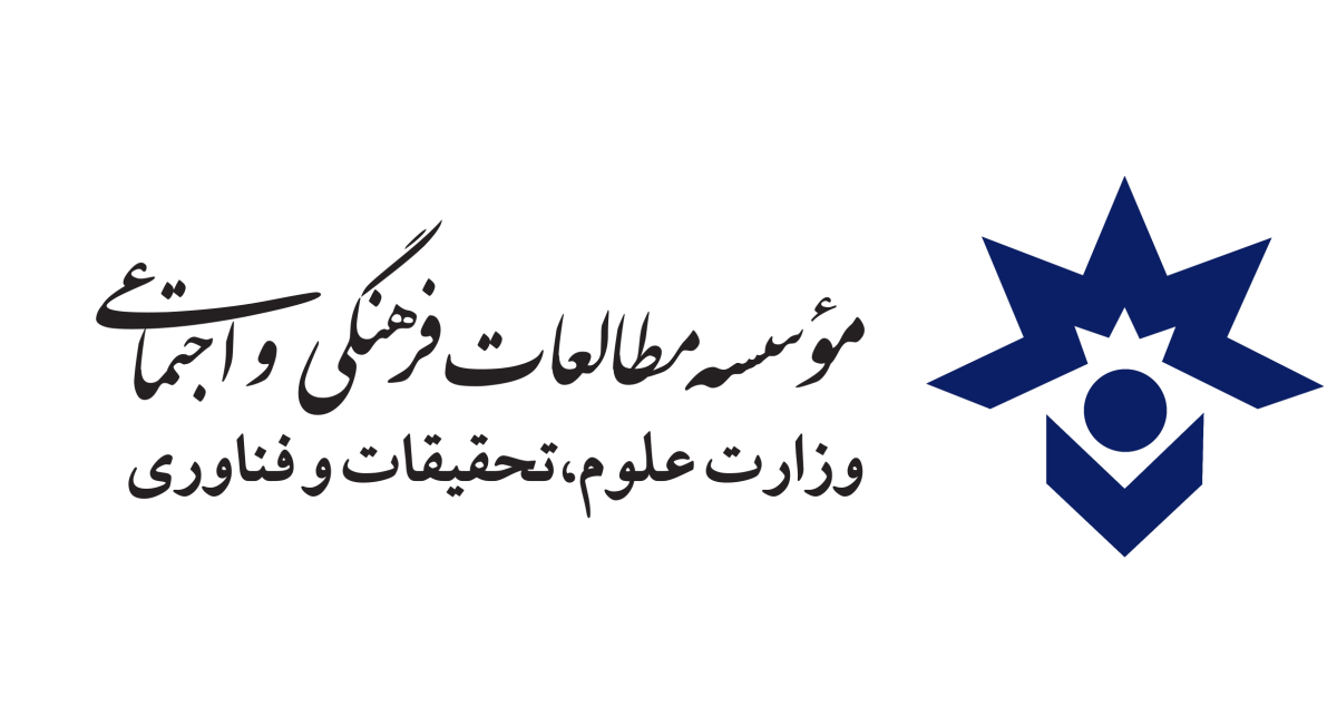 موسسه مطالعات فرهنگی و اجتماعی