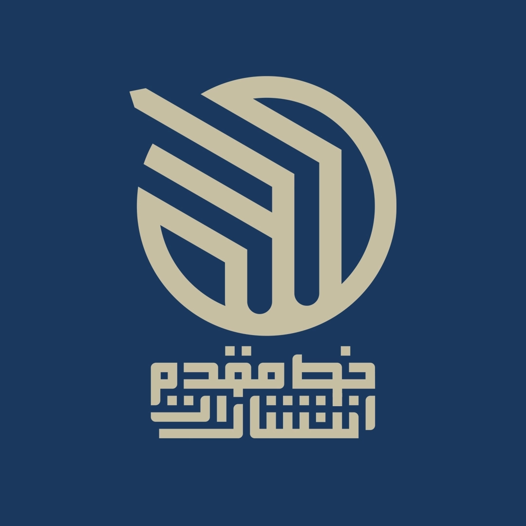 خط مقدم