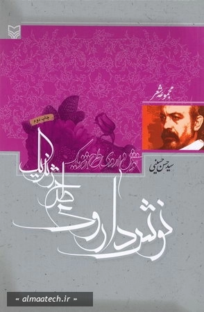 نوشداروی طرح ژنریک: مجموعه شعر