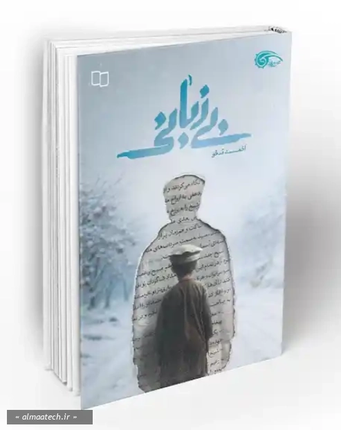 بی‌ زبانی
