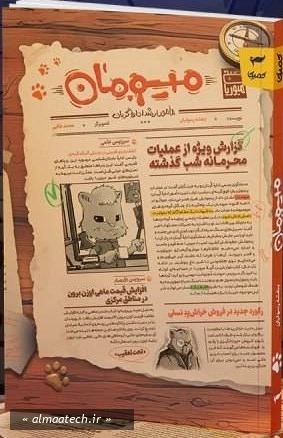 میومان: مامور ارشد اداره گوربان