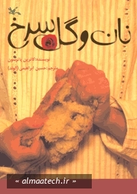 نان و گل سرخ