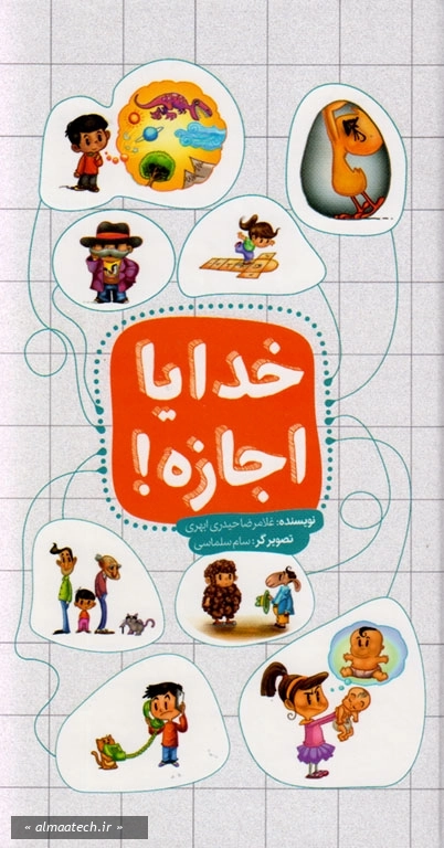 خدایا اجازه