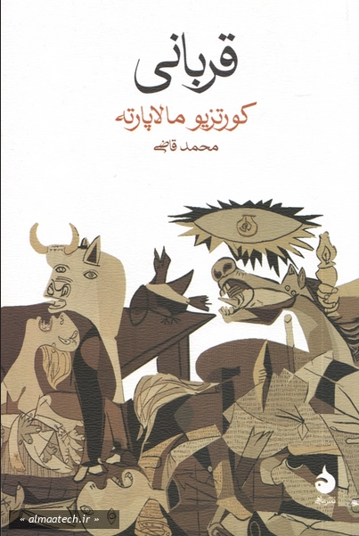 قربانی