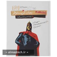 رمان های سه گانه جان کریستوفر - مجموعه اول (رقعی)