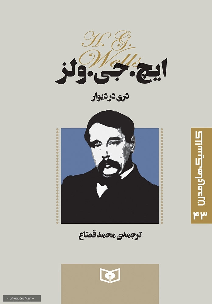 دری در دیوار