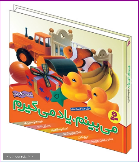 می بینم یاد می گیرم (مجموعه شش جلدی)
