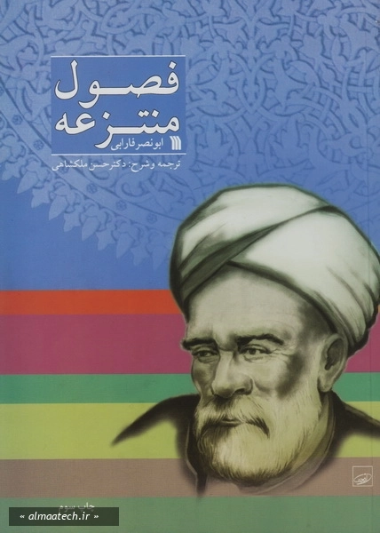 فصول منتزعه