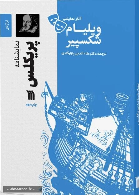 نمایشنامه پریکلس