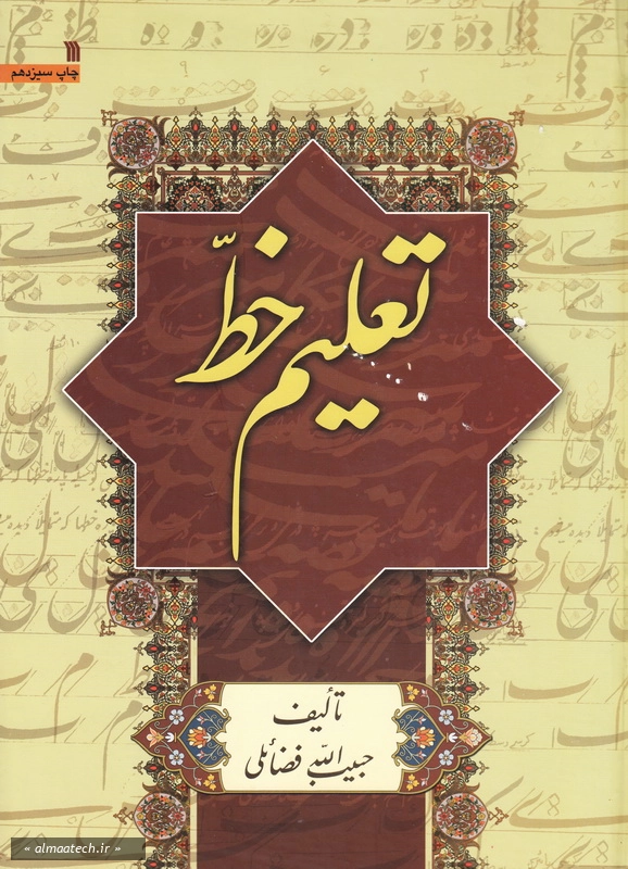 تعلیم خط