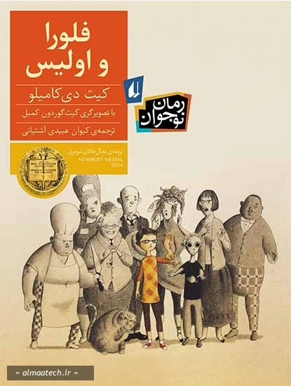 فلورا و اولیس