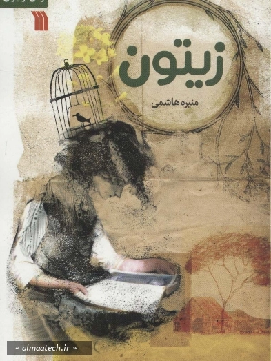 زیتون