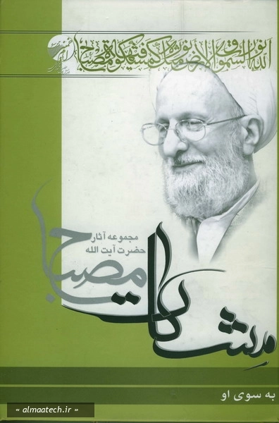 به سوی او (مشکات)