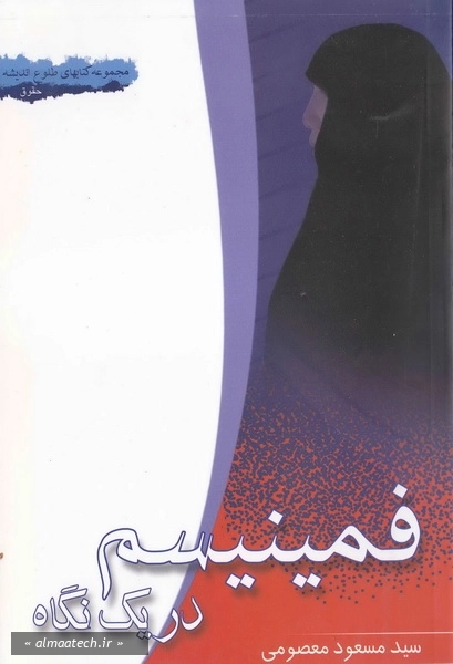 فمینیسم در یک نگاه