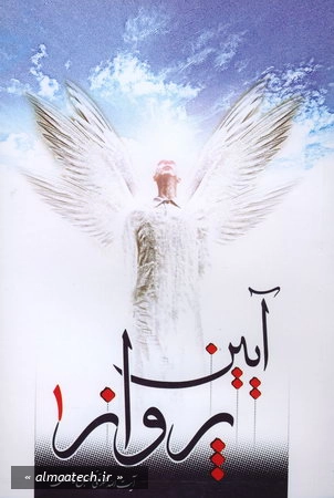آیین پرواز ویژه جوانان و نوجوانان